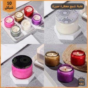 علبة شمع معطر