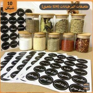 ملصقات مرطبانات