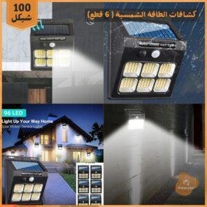 كشافات الطاقة الشمسية