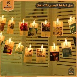 حبل الملاقط المضيء