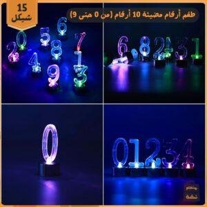 أرقام مضيئة