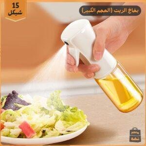بخاخ زيت