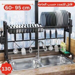 ستاند تجفيف الأطباق العملاق القابل للتعديل