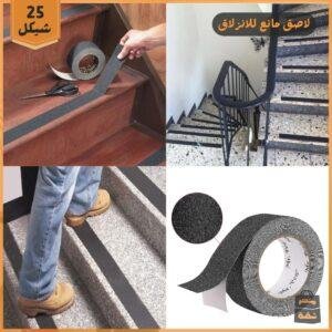 اللاصق المانع للانزلاق