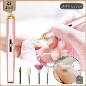 جهاز برد الأظافر