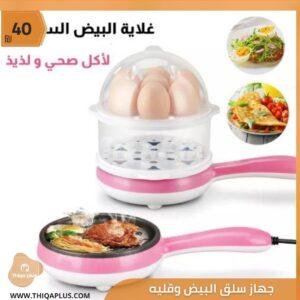 جهاز سلق البيض وقليه