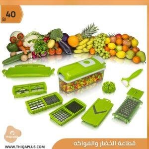 قطاعة خضار وفواكه متعددة الوظائف