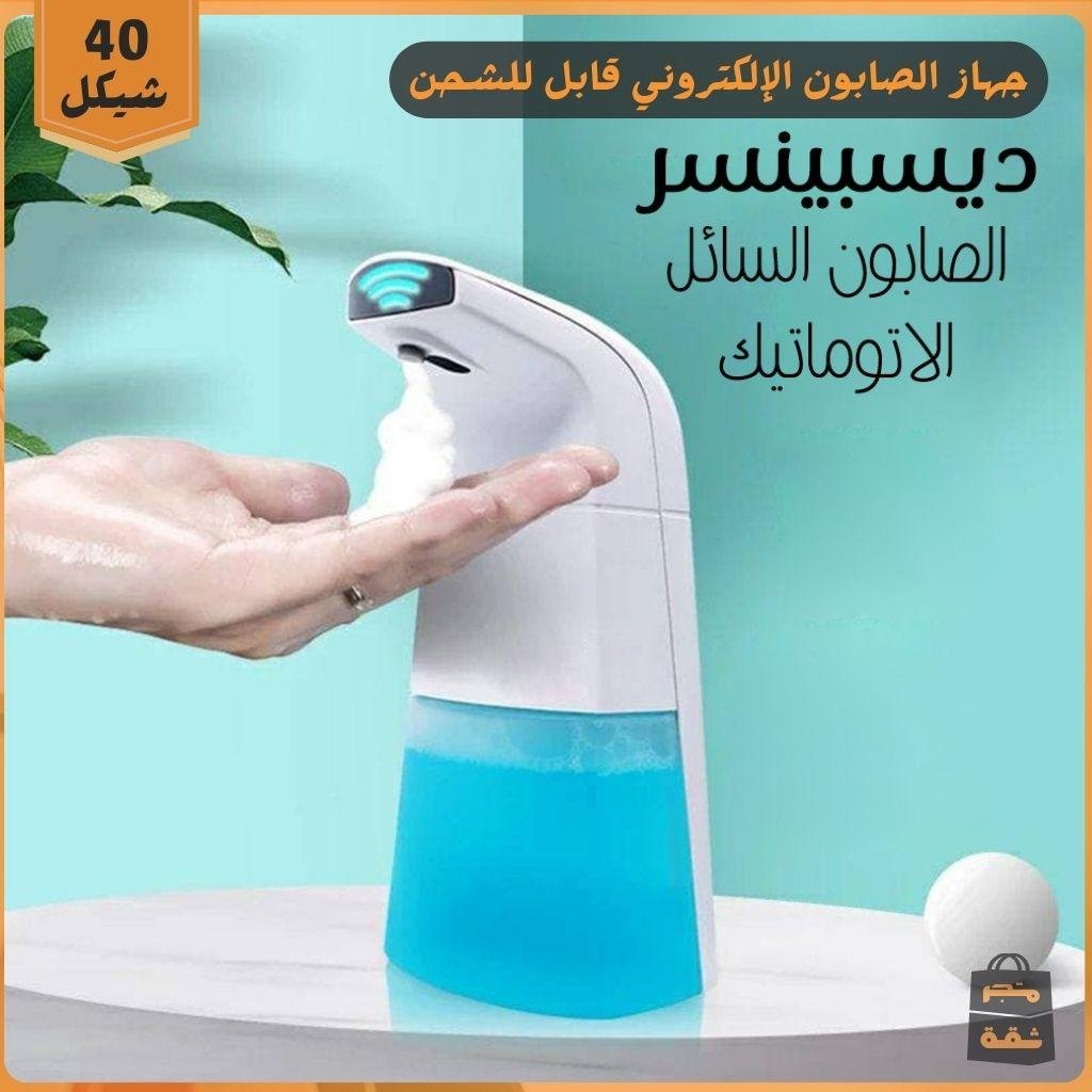جهاز الصابون الإلكتروني