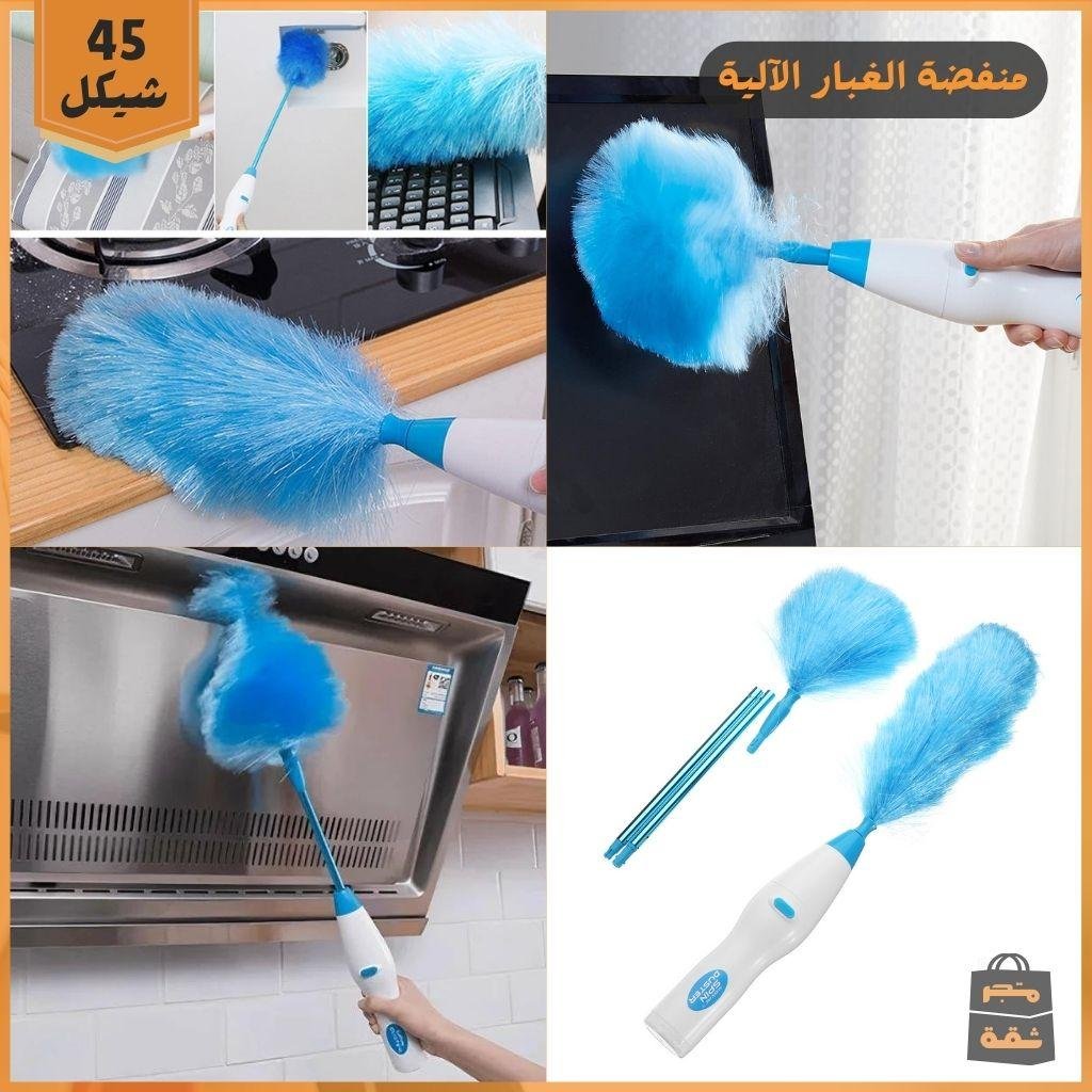 منفضة الغبار الآلية