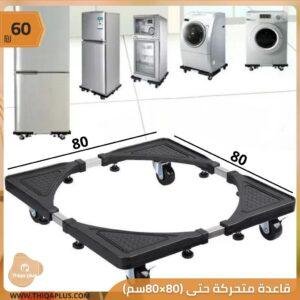 قاعدة متحركة