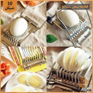 قطاعه بيض شرائح