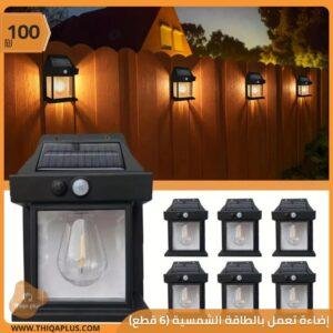 إضاءة تعمل بالطاقة الشمسية (6 قطع)