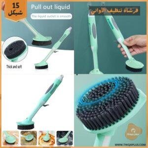 فرشاة تنظيف الأواني