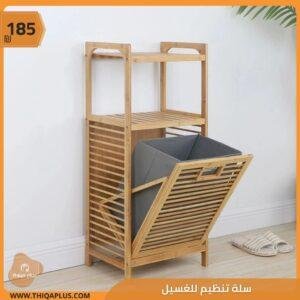 سلة تنظيم للغسيل