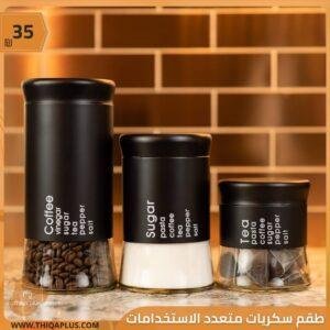 طقم سكريات متعدد الاستخدامات