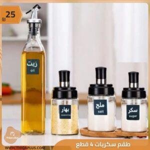 طقم سكريات 4 قطع