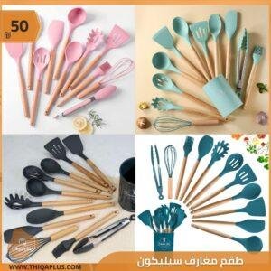 طقم مغارف سيليكون