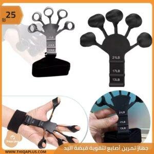 جهاز تمرين أصابع لتقوية قبضة اليد