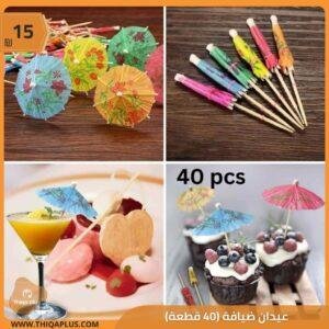 عيدان ضيافة 40 قطعة