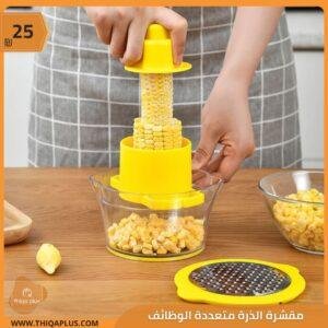 مقشرة الذرة متعددة الوظائف