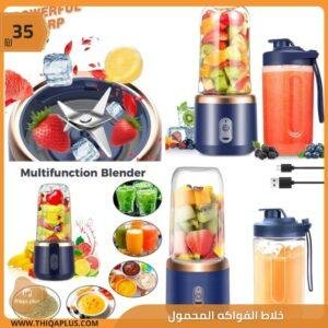 خلاط الفواكه المحمول