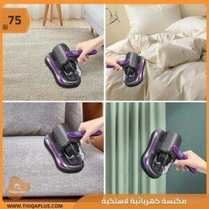 مكنسة كهربائية لاسلكية